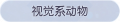 2025年3月21日 (五) 17:48版本的缩略图