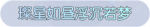 称号·璨星如昼浮沉若梦预览.png