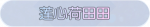 称号·莲心荷田田预览.png