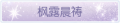 2025年3月25日 (二) 11:35版本的缩略图