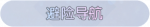 称号·避险导航预览.png
