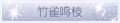 2025年3月19日 (三) 20:46版本的缩略图