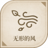 宝藏·无形的风图标.png