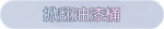 称号·掀翻油漆桶预览.png