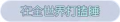 2025年9月21日 (日) 13:44版本的缩略图