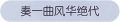 2025年3月21日 (五) 00:39版本的缩略图