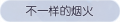 2025年3月20日 (四) 00:43版本的缩略图