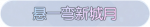 称号·悬一弯新城月预览.png