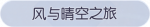称号·风与晴空之旅预览.png