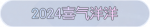 称号·2024喜气洋洋预览.png