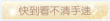称号·快到看不清手速预览.png