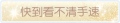 2025年7月23日 (三) 14:10版本的缩略图