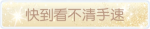 称号·快到看不清手速预览.png
