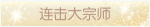 称号·连击大宗师预览.png
