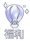 教程-福利图标.png