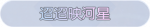 称号·迢迢映河星预览.png