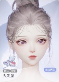 天光盈预览.png