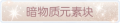 2025年6月4日 (三) 13:56版本的缩略图