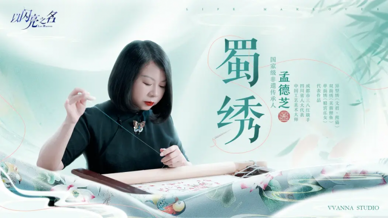 文件:联动-蜀绣.png
