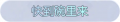2025年3月25日 (二) 01:32版本的缩略图