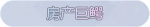 称号·房产巨鳄预览.png