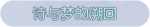称号·诗与梦的溯回预览.png