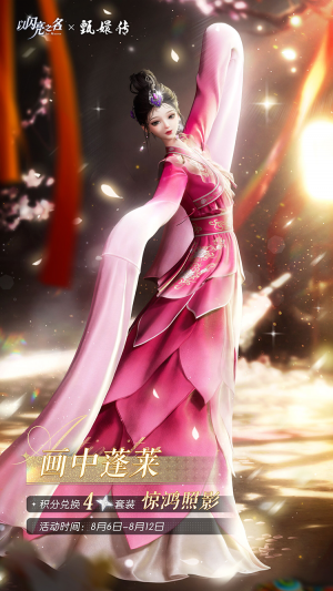 套装·惊鸿照影预览.png