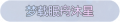 2025年3月21日 (五) 17:59版本的缩略图
