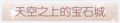 2025年3月21日 (五) 17:59版本的缩略图