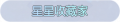 2025年3月25日 (二) 12:17版本的缩略图