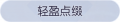 2025年3月20日 (四) 18:07版本的缩略图
