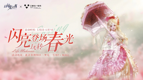联动-三里屯5月.png