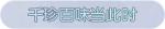 称号·千珍百味当此时预览.png