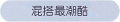 2025年3月21日 (五) 17:48版本的缩略图