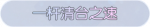 称号·一杆清台之速预览.png