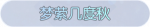 称号·梦萦几度秋预览.png