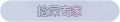 2025年3月21日 (五) 17:59版本的缩略图