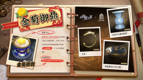 联动-金菊御鼎.png