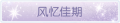 2025年3月19日 (三) 20:46版本的缩略图