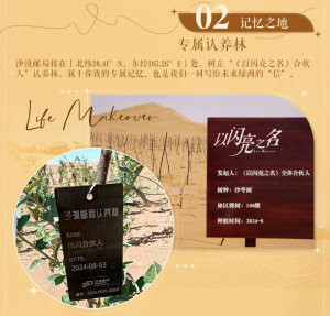 联动-沙漠邮局-公益活动2.png