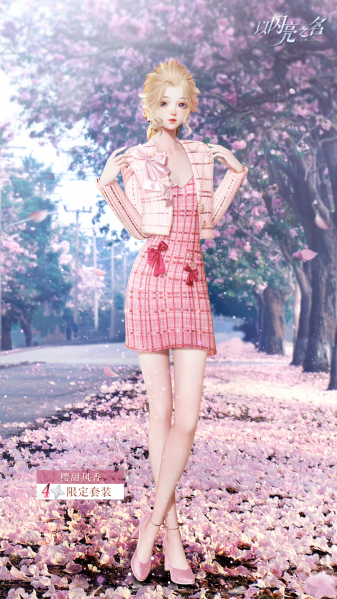 文件:套装·樱甜风香预览.png