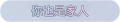 2025年3月20日 (四) 00:43版本的缩略图