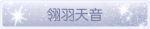 称号·翎羽天音预览.png