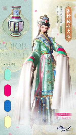 套装·瓷赋霓裳预览.png