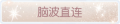 2025年5月13日 (二) 12:55版本的缩略图