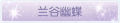 2025年3月19日 (三) 20:46版本的缩略图