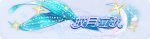 称号·皎月泣歌预览.png