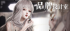 教程-品牌设计室图标.png
