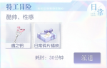 教程-日常事件簿-日常图标.png