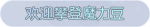 称号·欢迎攀登魔力豆预览.png